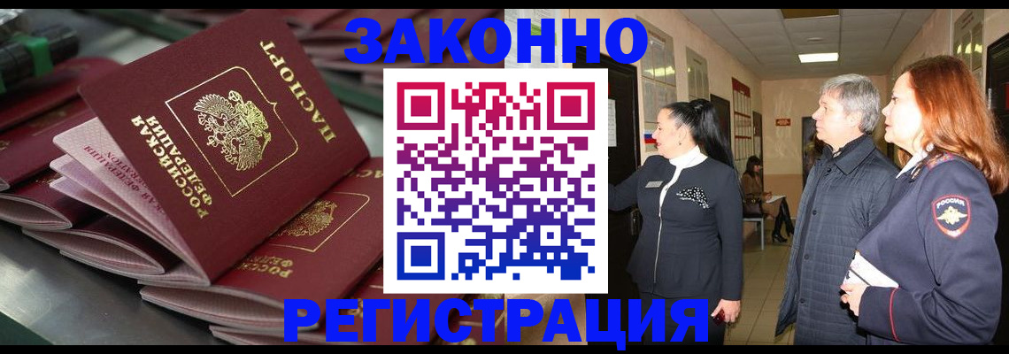 прописка для работы в Горячем Ключе