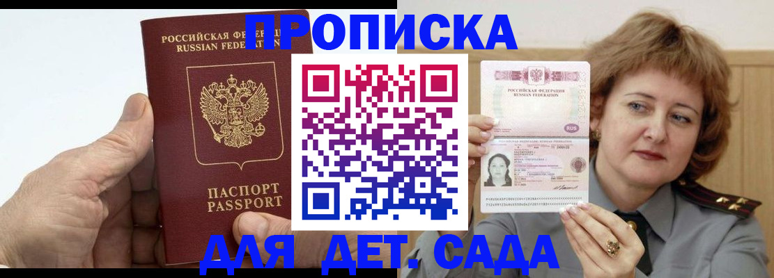 прописка гарантия в Горячем Ключе