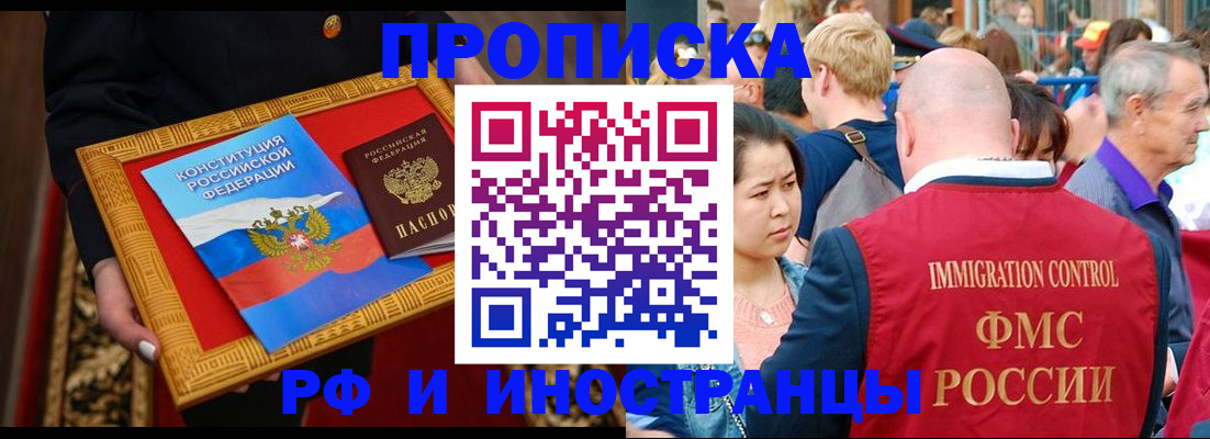 временная прописка в Горячем Ключе