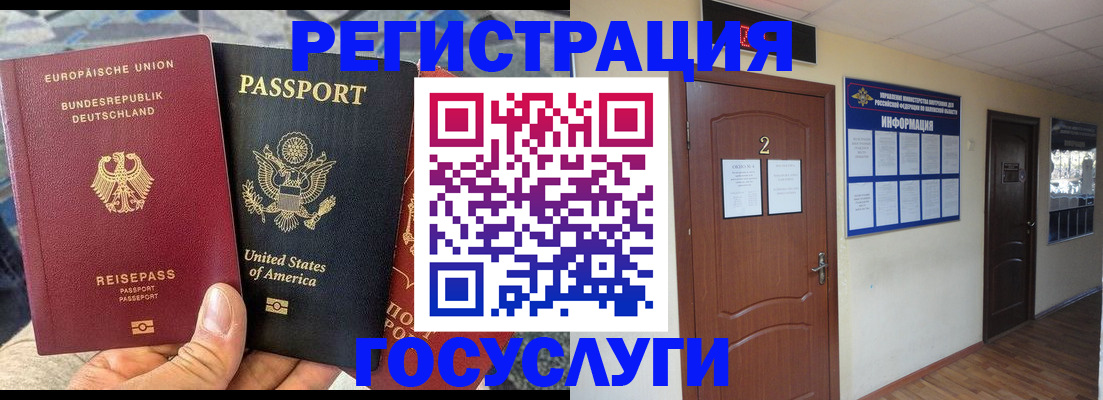 временная регистрация купить в Горячем Ключе